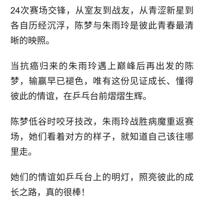 朱雨玲:世界上没有人比陈梦更知道我的弱点,希望能跟她多打几场