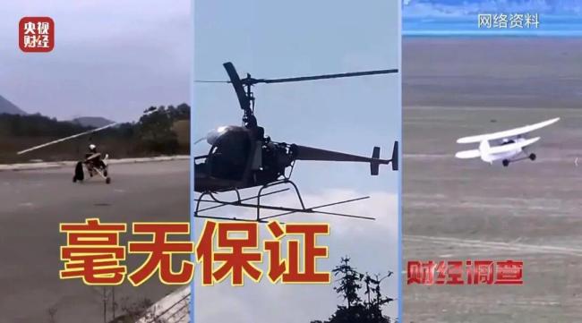 官方通報三無飛機問題 面條廠造飛機暗藏風險