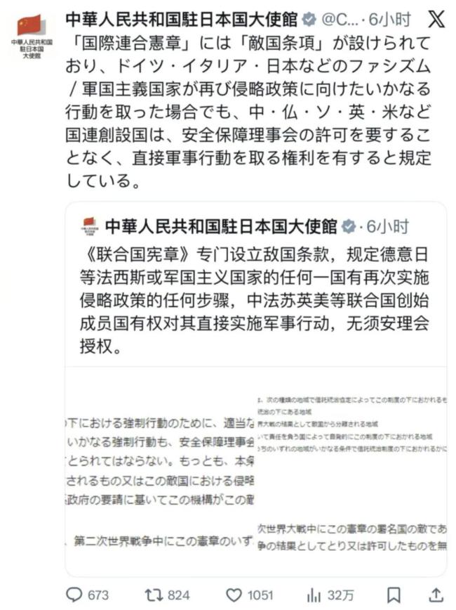 日媒宣传“敌国条款”已废除，事实真是如此吗？ 中国官方重申条款真相