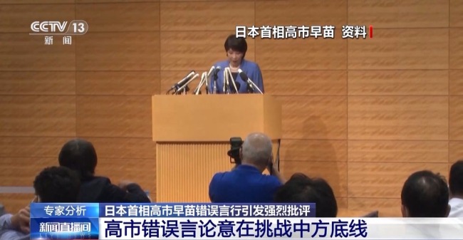 高市涉台错误言论创下三个“首次” 挑战中方底线