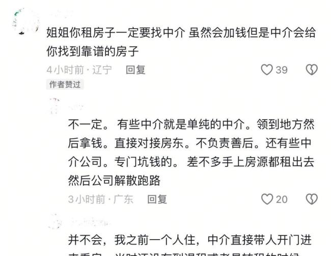 女子租房第4天被陌生人开门闯入 租客遭遇恶劣房东