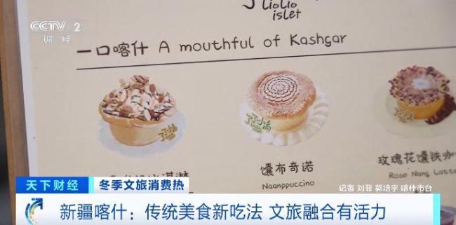 饢＋咖啡 解鎖新疆冬季文旅新體驗