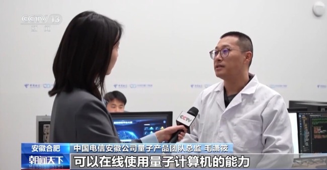 1.6萬年→10分鐘 我國量子計算機(jī)開始全球“接單”