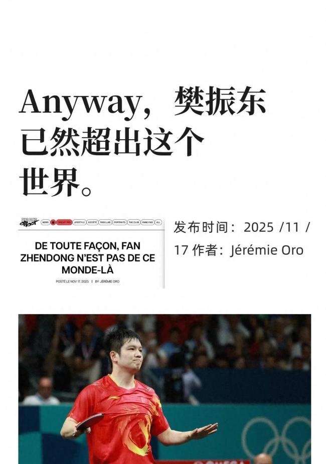 如何看待樊振東的全運(yùn)會之旅 無排名球員的逆襲之路