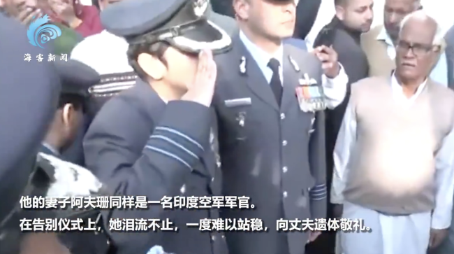 印度坠亡飞行员妻子哭着向遗体敬礼