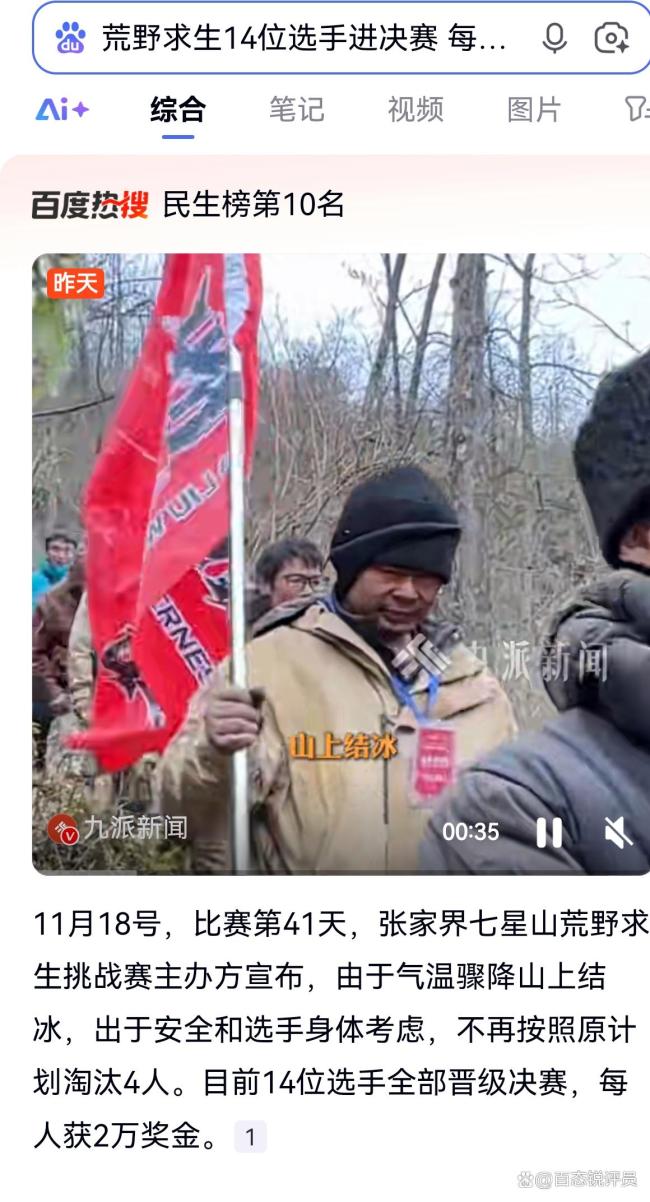 直击七星山荒野求生决赛 寒潮改写规则