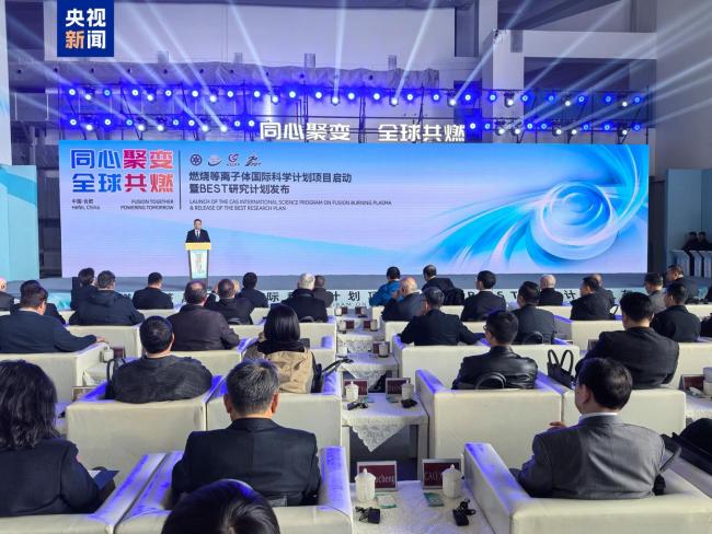 我國(guó)啟動(dòng)聚變領(lǐng)域國(guó)際科學(xué)計(jì)劃
