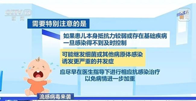 低齡兒童患流感需警惕 癥狀多變莫大意