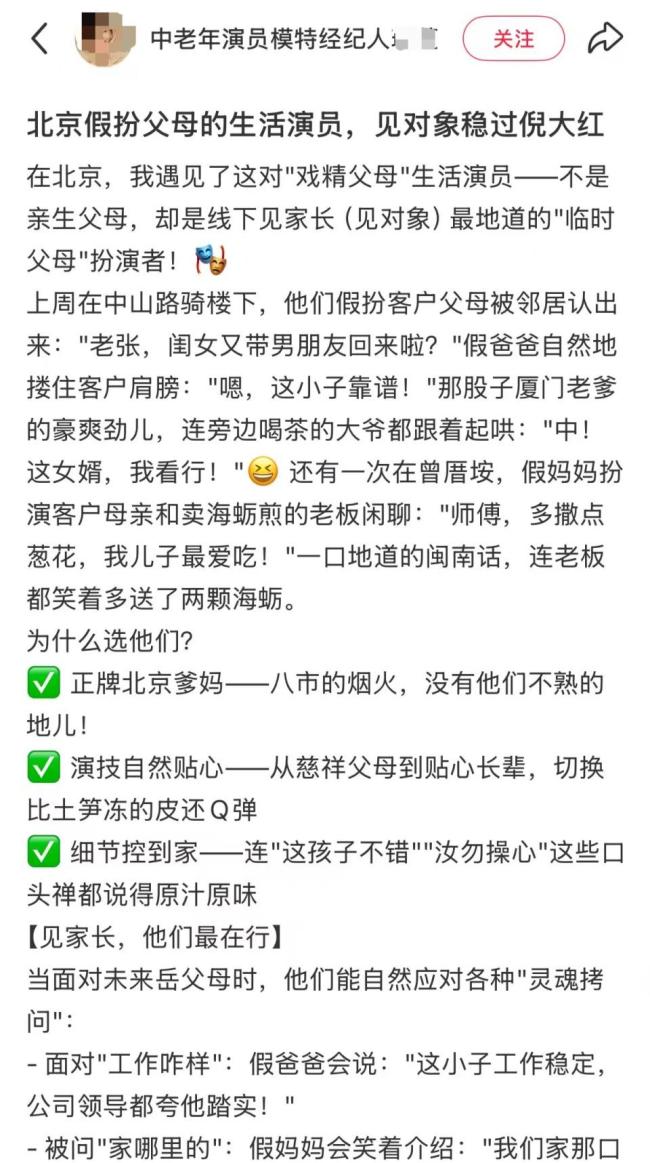 社交平臺(tái)現(xiàn)大量“扮演父母”服務(wù) 律師解讀法律風(fēng)險(xiǎn)