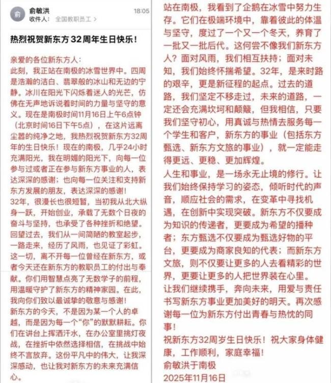 媒体评论俞敏洪“南极事件”，掀起老板与员工之间的挑战