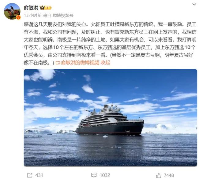 俞敏洪南極游為啥引發(fā)眾怒 老板在玩，員工在加班