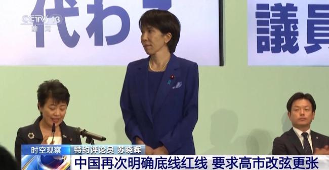 中國外長對高市早苗言論的表態 傳遞了什麼信息?