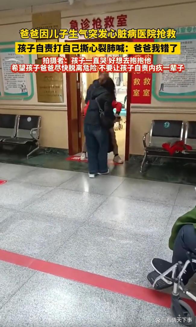 爸爸因儿子生气诱发心脏病 医院抢救 孩子自责痛哭