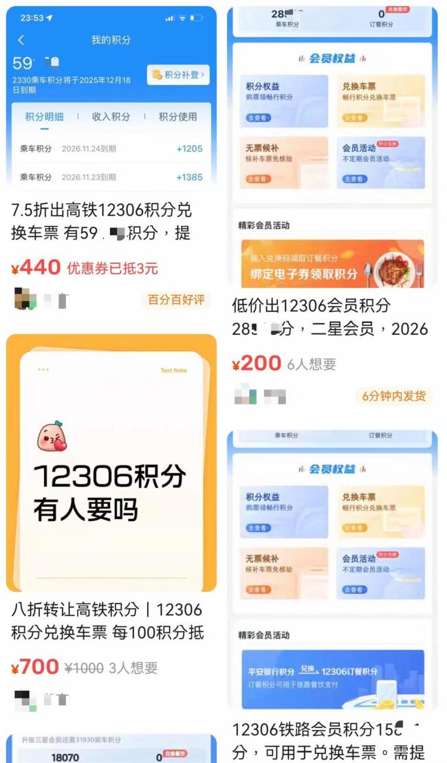 多人低价兜售12306会员积分