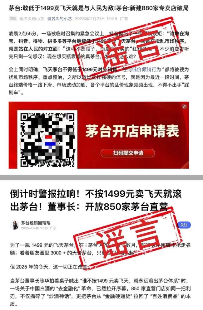 茅台否认加盟骗局传言 投