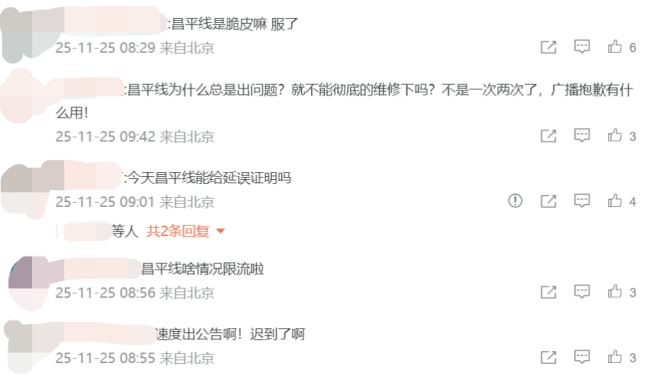 北京地鐵就昌平線早高峰延誤致歉 信號(hào)故障影響出行