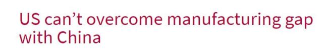 澳大利亞媒體:在製造業領域 美國無法超越中國