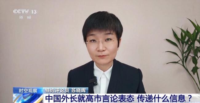 中國外長對高市早苗言論的表態(tài) 傳遞了什么信息？