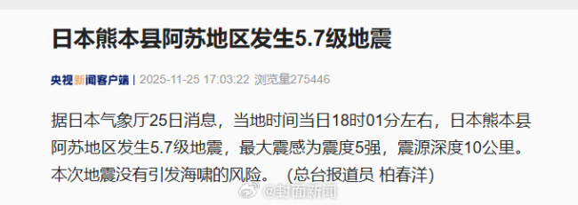 又地震了！日本一天多次地震
