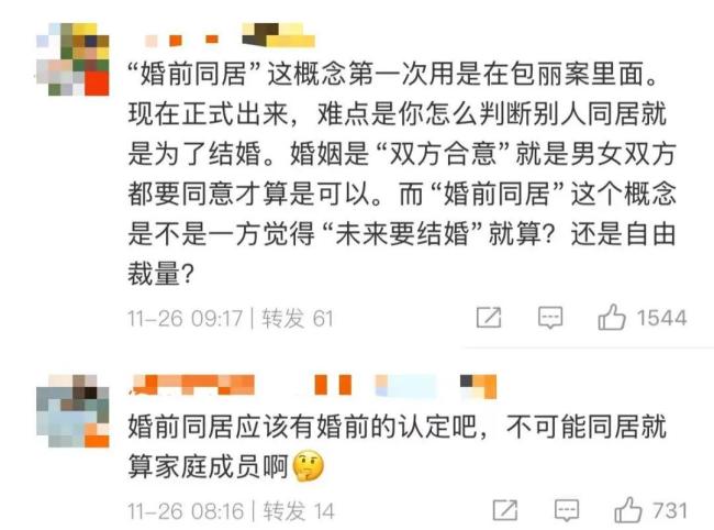 同居認(rèn)定為家庭成員引發(fā)熱議