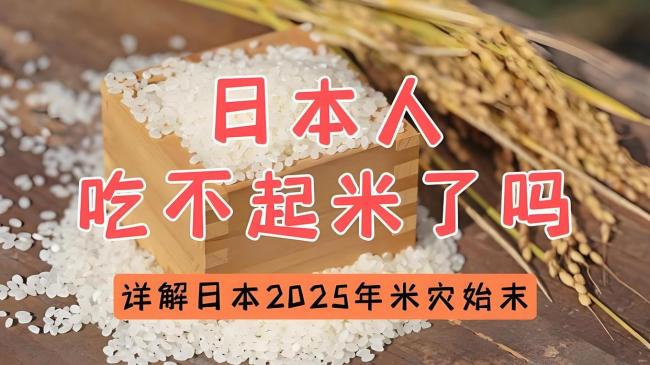 為何日本米價(jià)會(huì)瘋漲 減產(chǎn)政策惹的禍