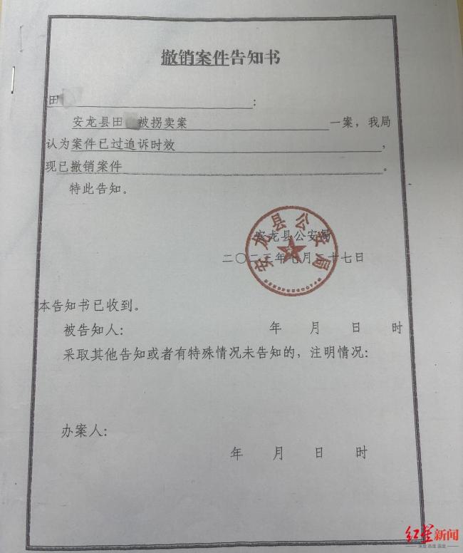 女子30年前被拐案因过追诉时效撤案