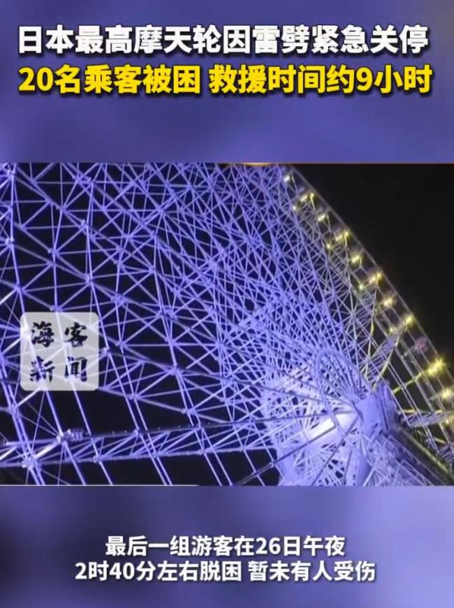 一个怪异的日本摩天轮导