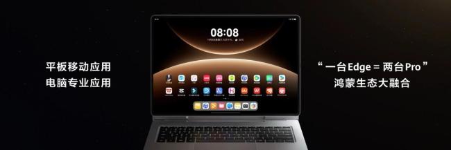 华为首款鸿蒙二合一平板电脑 重新定义二合一市场