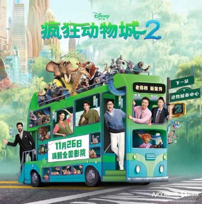 《疯狂动物城2》预售票房超《哪吒2》 刷新中国影史纪录