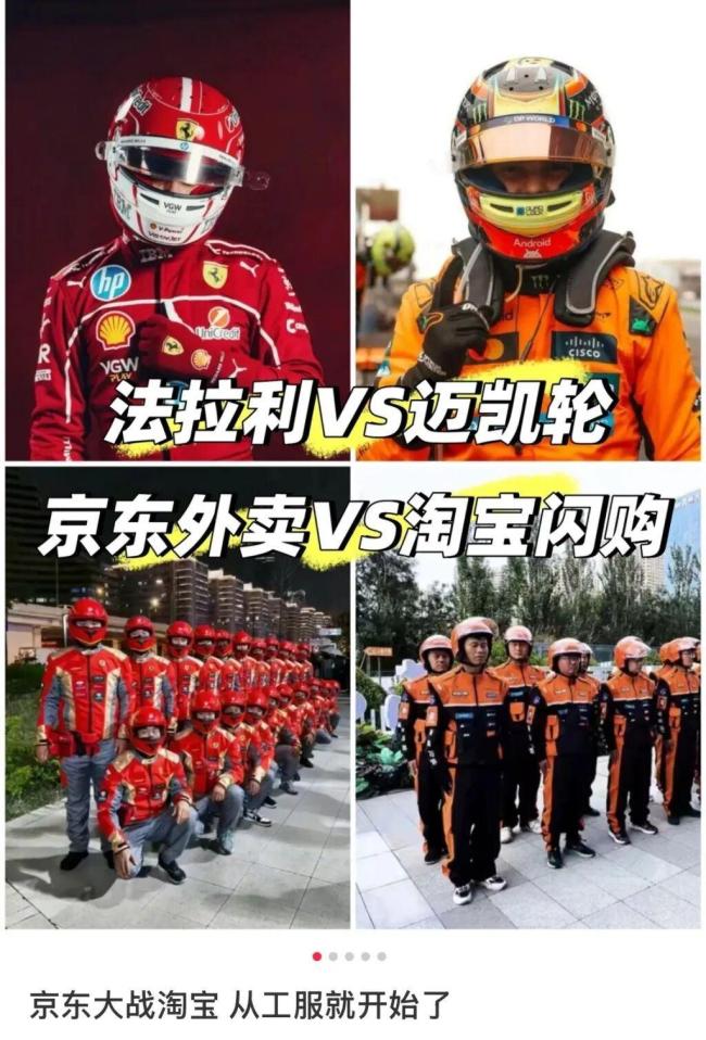 京東淘寶新工服法拉利大戰(zhàn)邁凱輪 外賣平臺工服內(nèi)卷升級