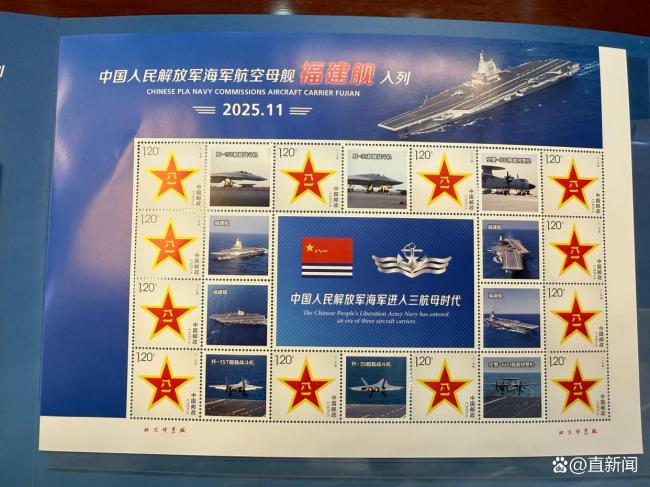 福建舰入列纪念封和邮票抢先看 限量发行引发关注