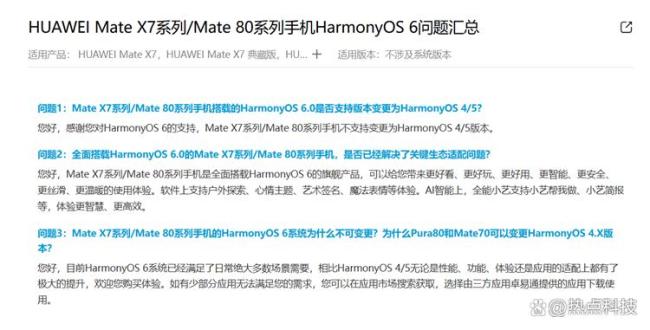 华为回应Mate80系统无法降级 新系统性能更优