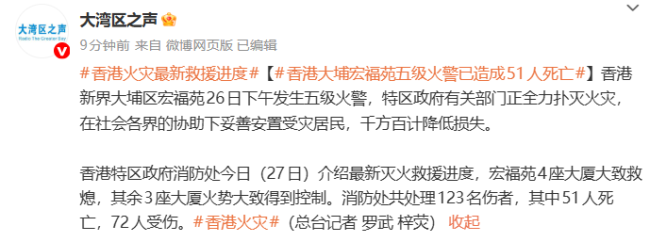 香港火灾一名31楼被困老人获救送医 救援行动持续进行