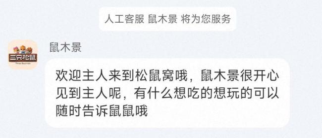 三只松鼠花名引发争议