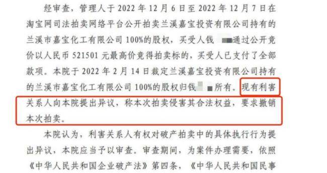 52万拍下的公司估值千万后被撤销 拍卖风波再起