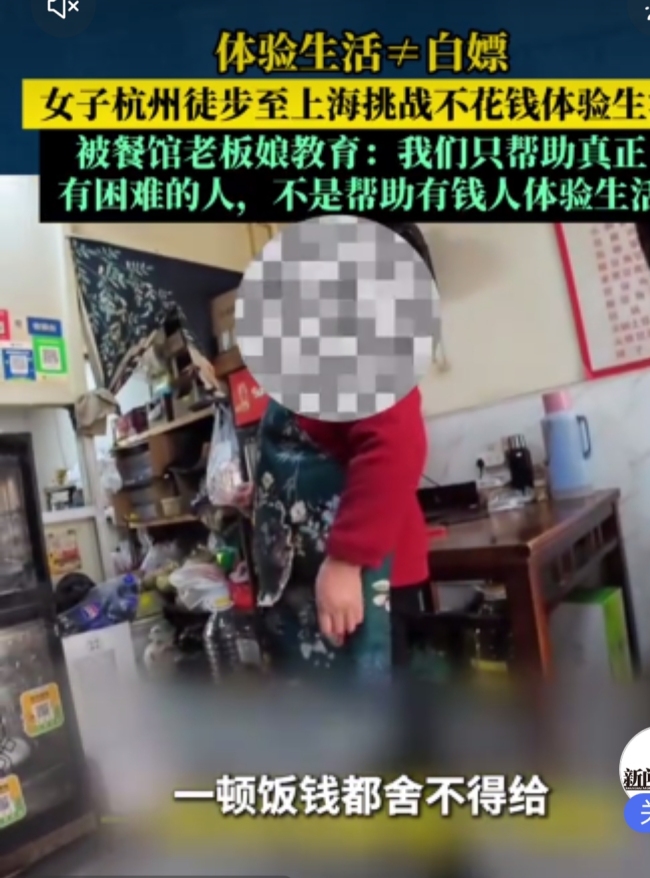 女子徒步試圖蹭飯被老板娘懟 有錢(qián)人體驗(yàn)生活遭拒