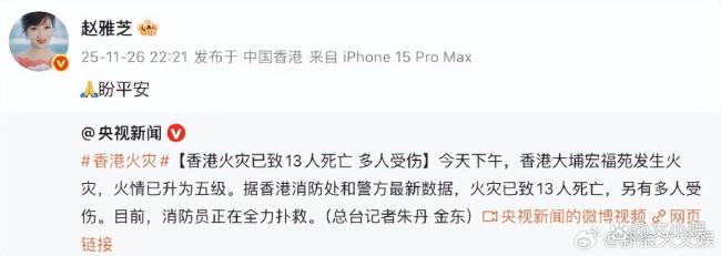 众星发文为香港火灾受灾民众祈福：保佑所有人平安