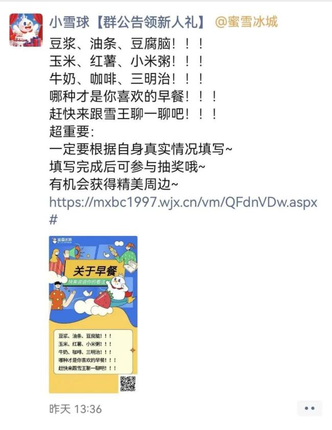 蜜雪冰城或进军早餐界