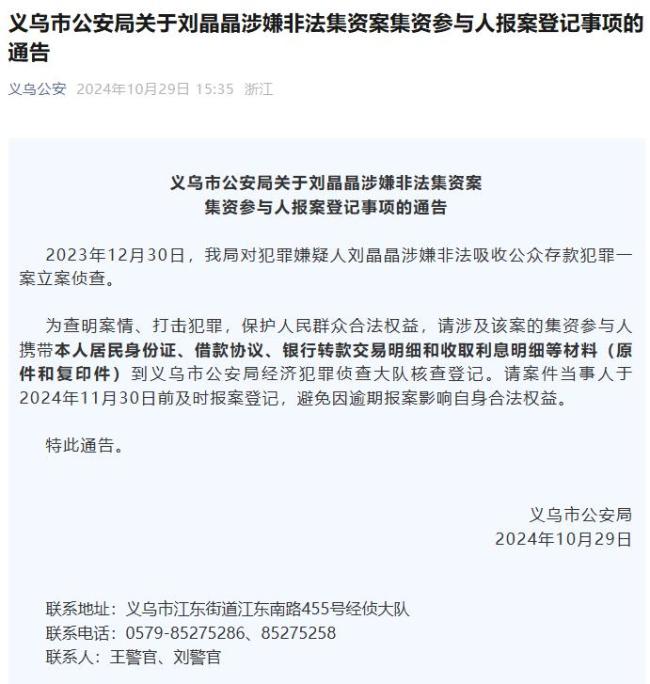 义乌警方回应公布嫌疑人全名 为明确身份