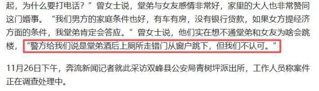 情侶婚前一天先后墜樓身亡！家屬稱婚前未有彩禮壓力