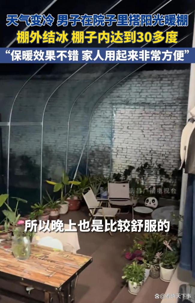 天氣變冷男子在院子里搭陽(yáng)光暖棚，網(wǎng)友擔(dān)心的問題，他都提前想到了