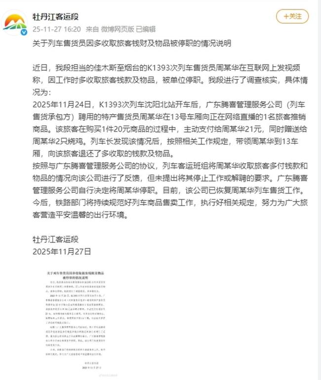 东北列车售货员继续工作，用心服务赢得网友支