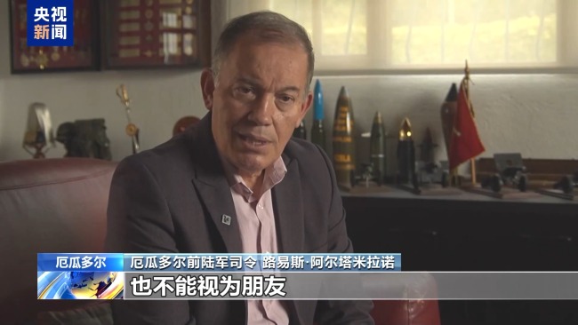 安插人手干預(yù)決策 起底美干涉拉美局勢“黑歷史”