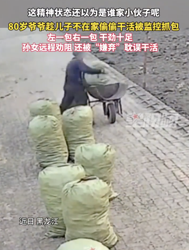 80歲爺爺偷偷干活被抓包