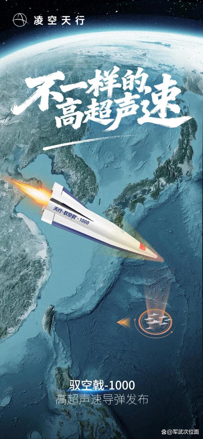 现场看驭空戟-1000导弹到底是什么 民企高超音速突破