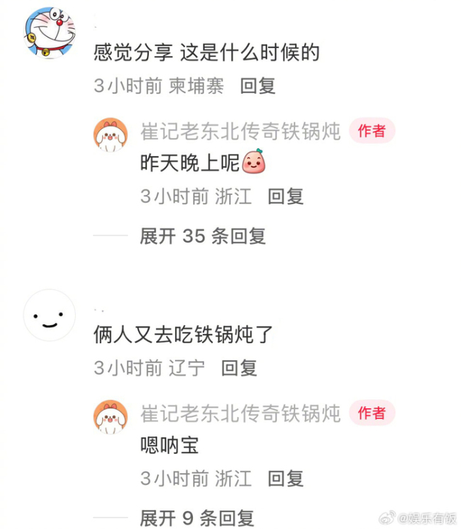 韩雨彤曾辉又去吃铁锅炖了 养眼合照引热议