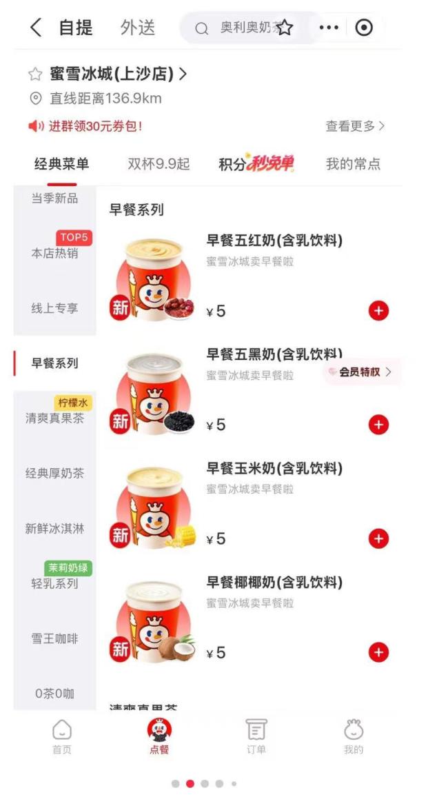 蜜雪冰城门店回应上新早餐 试水多地引发热议