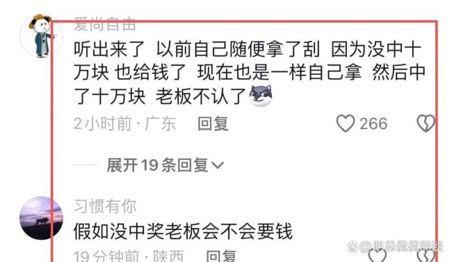 彩票店老板打错一位数,却中10万大奖 诚信危机引发热议