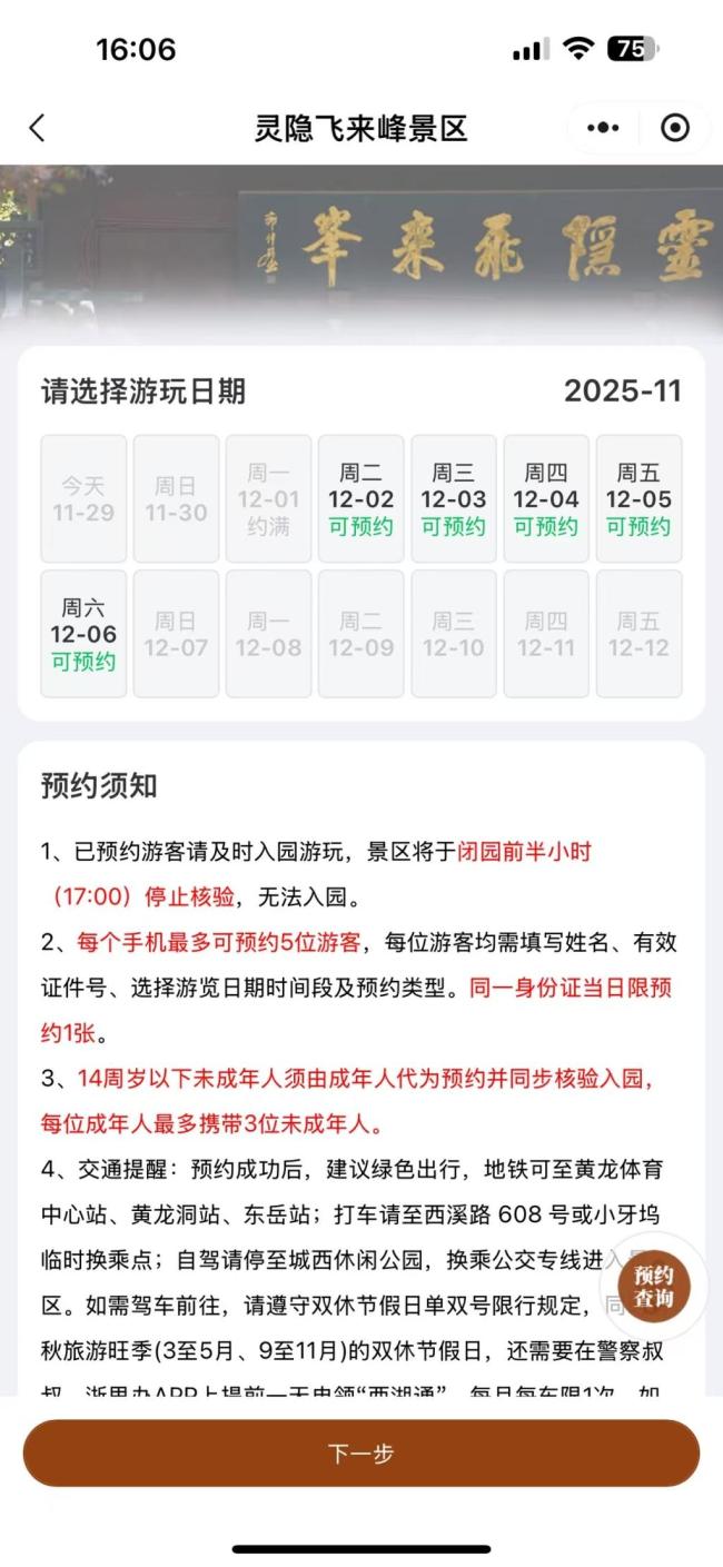 灵隐寺免门票首日入园名额已约满