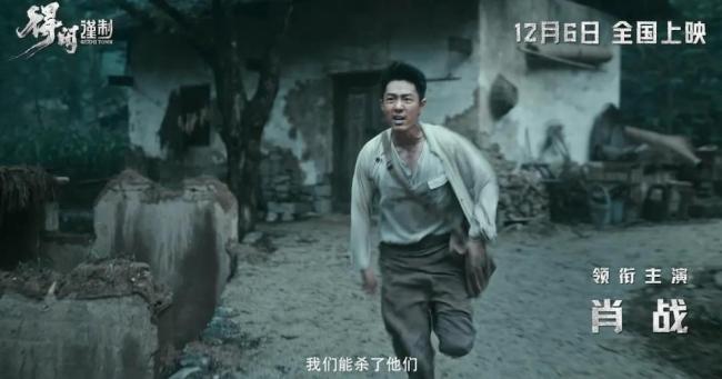 得闲谨制发行通知 肖战主演战争片定档